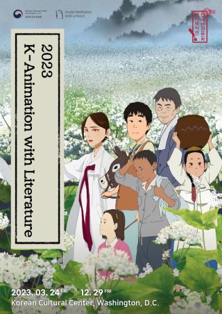 K-Animation with Literature (Mar. 24 - Dec. 29)